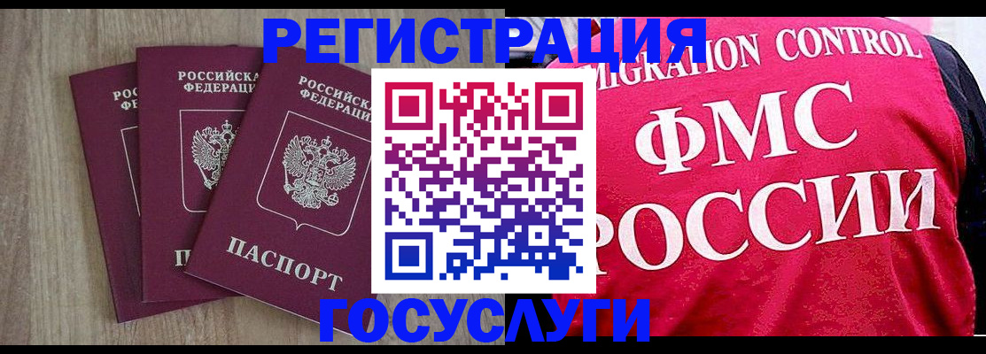 временная регистрация в Горно-Алтайске