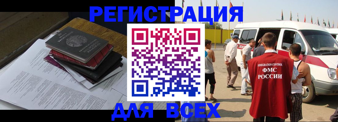временная регистрация в Горно-Алтайске