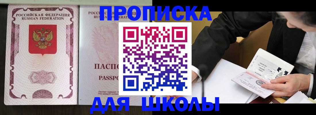 где прописаться в Горно-Алтайске