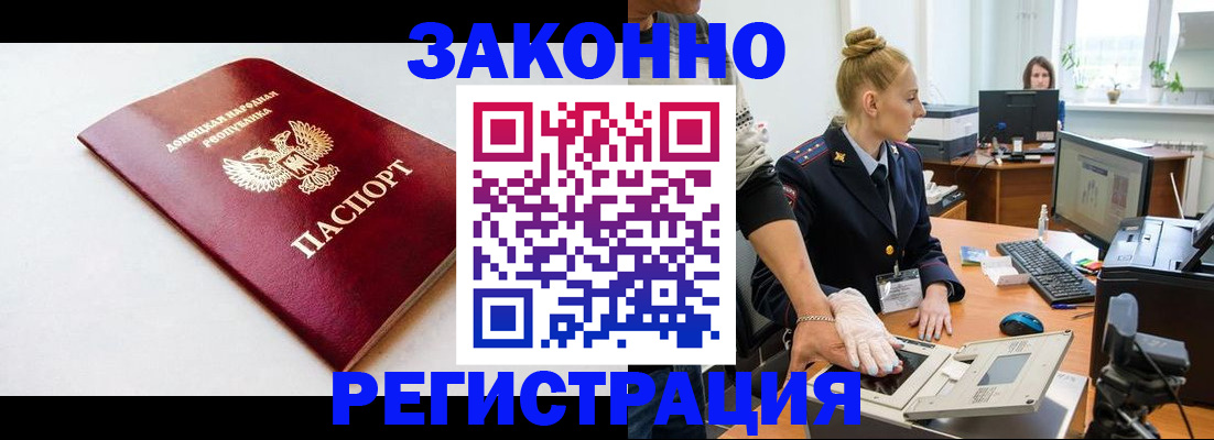 временная регистрация в Горно-Алтайске