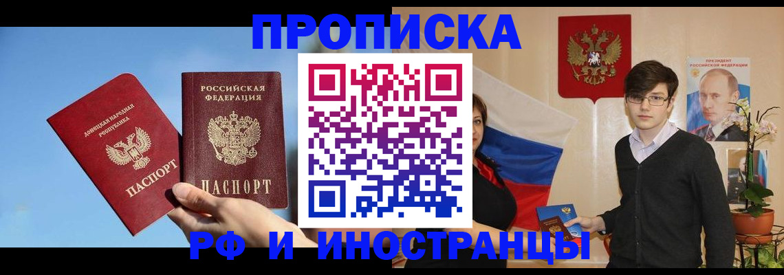 прописка для работы в Горно-Алтайске