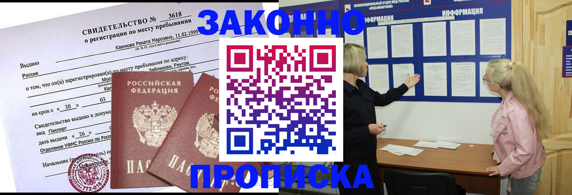 прописка иностранных граждан в Горно-Алтайске