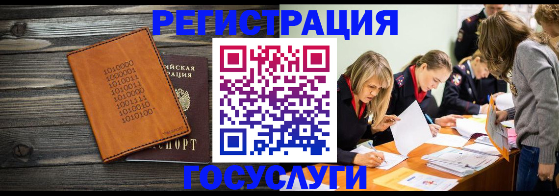 временная регистрация для школы в Горно-Алтайске
