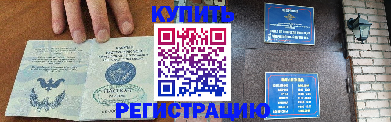 прописка паспорт в Горно-Алтайске