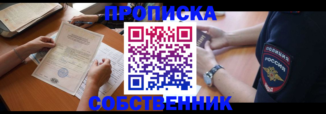 временная регистрация поиск в Горно-Алтайске