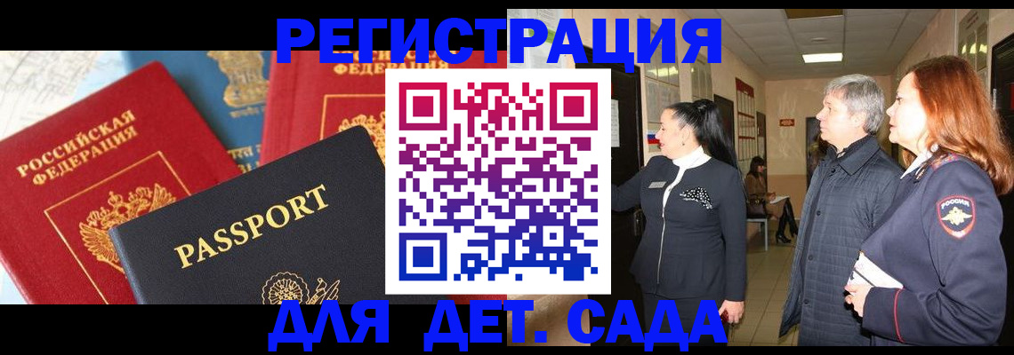 временная регистрация адрес в Горно-Алтайске